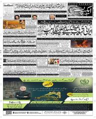 Express Epaper Peshawar edition