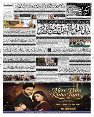 Express Epaper Peshawar edition