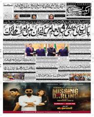 Express Epaper Peshawar edition