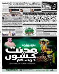 Express Epaper Peshawar edition