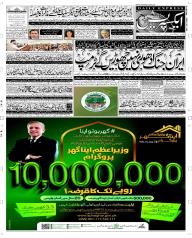 Express Epaper Peshawar edition