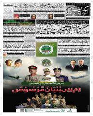 Express Epaper Peshawar edition