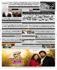 Express Epaper Peshawar edition