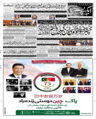 Express Epaper Peshawar edition