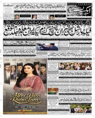 Express Epaper Peshawar edition