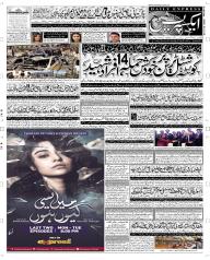 Express Epaper Peshawar edition