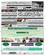 Express Epaper Peshawar edition