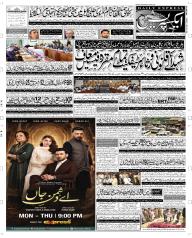 Express Epaper Peshawar edition