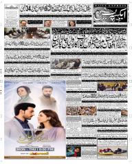 Express Epaper Peshawar edition