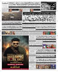 Express Epaper Peshawar edition