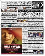 Express Epaper Peshawar edition