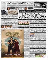 Express Epaper Peshawar edition