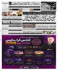 Express Epaper Peshawar edition
