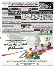 Express Epaper Peshawar edition