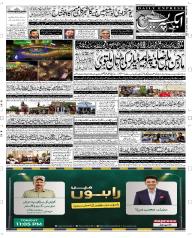 Express Epaper Peshawar edition