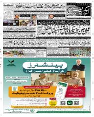 Express Epaper Peshawar edition