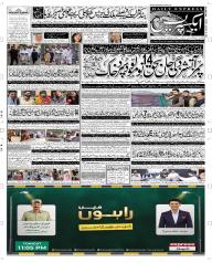 Express Epaper Peshawar edition