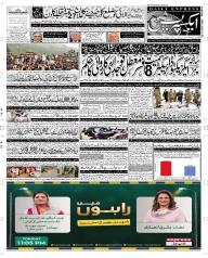Express Epaper Peshawar edition
