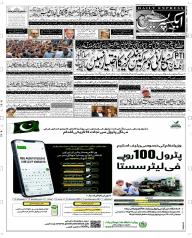 Express Epaper Peshawar edition