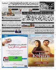 Express Epaper Peshawar edition