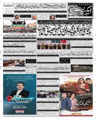 Express Epaper Peshawar edition