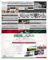 Express Epaper Peshawar edition
