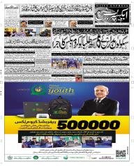 Express Epaper Peshawar edition