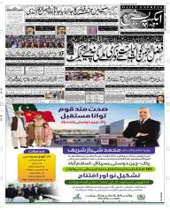 Express Epaper Peshawar edition