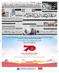 Express Epaper Quetta edition