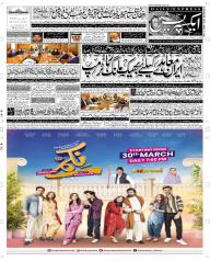 Express Epaper Quetta edition