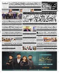 Express Epaper Quetta edition