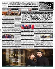 Express Epaper Quetta edition