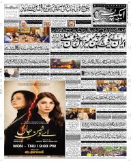 Express Epaper Quetta edition