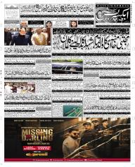 Express Epaper Quetta edition