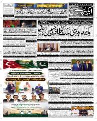 Express Epaper Quetta edition