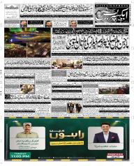 Express Epaper Quetta edition