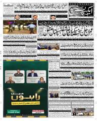 Express Epaper Quetta edition