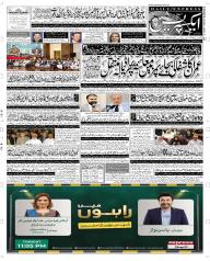 Express Epaper Quetta edition