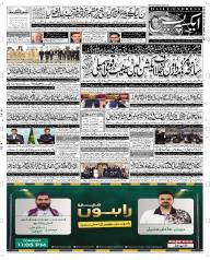 Express Epaper Quetta edition