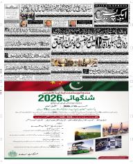 Express Epaper Quetta edition