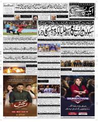 Express Epaper Quetta edition