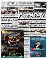 Express Epaper Quetta edition