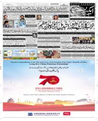 Express Epaper Rahim Yar Khan edition