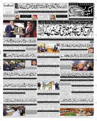 Express Epaper Rahim Yar Khan edition