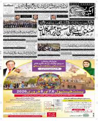 Express Epaper Rahim Yar Khan edition