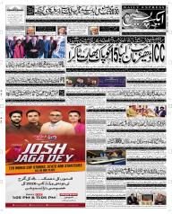 Express Epaper Rahim Yar Khan edition