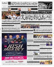 Express Epaper Rahim Yar Khan edition