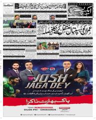 Express Epaper Rahim Yar Khan edition
