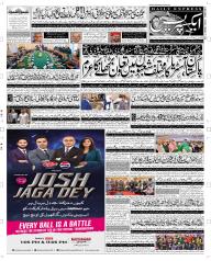 Express Epaper Rahim Yar Khan edition