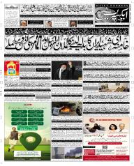 Express Epaper Rahim Yar Khan edition